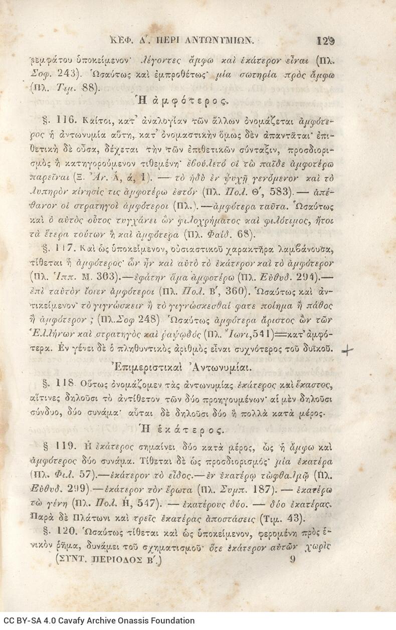 22.5 x 14.5 cm; 2 s.p. + π’ p. + 942 p. + 4 s.p., name of former owner “P. Th. Rallis” on the spine, l. 1 bookplate CP